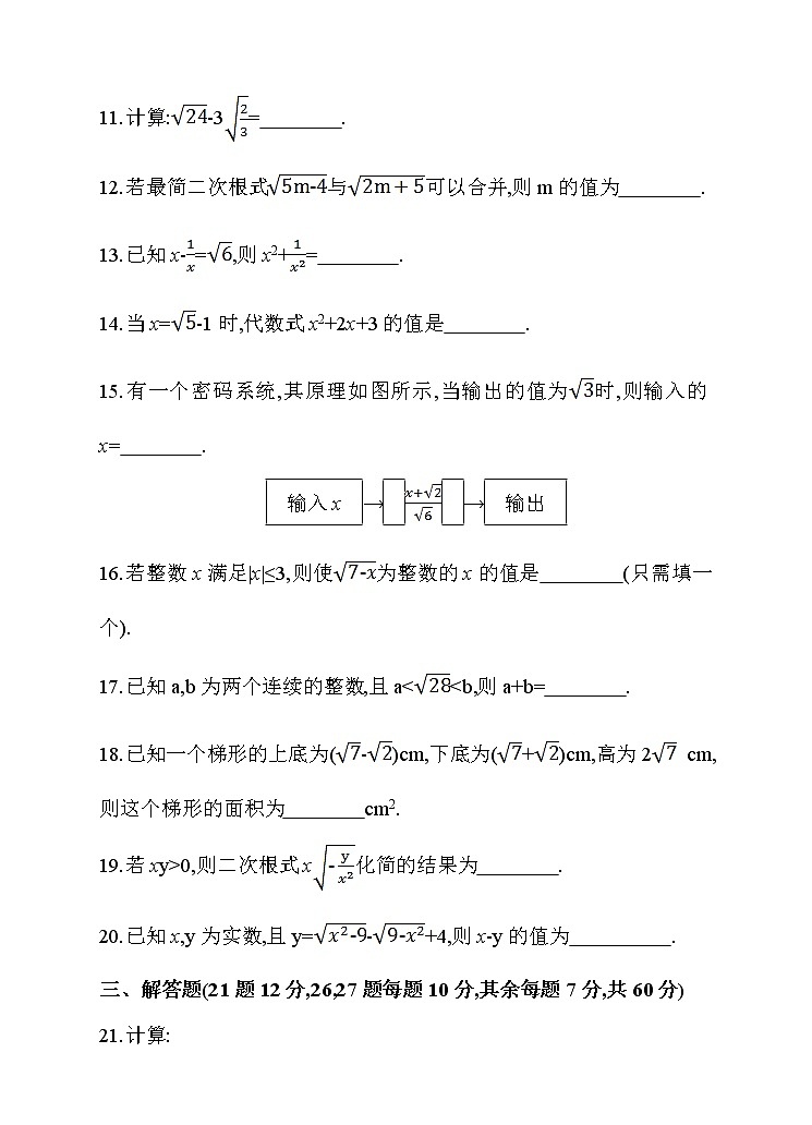 第十六章 二次根式 单元测试卷第3页