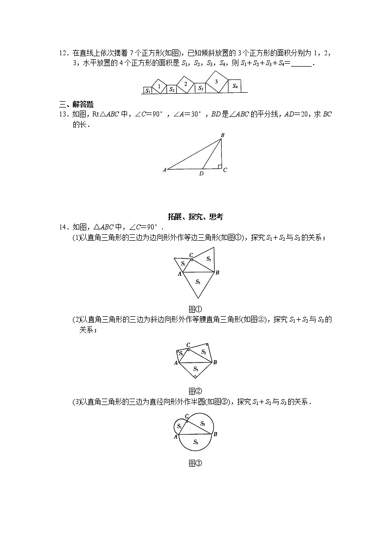 新人教版初中数学八年级下册同步练习试题及答案_第17章 勾股定理（20页）第3页