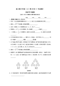 初中19.2.2 一次函数同步达标检测题