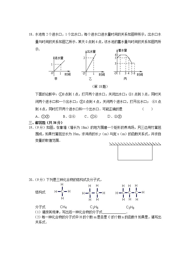 新人教版初中数学八年级下册同步练习试题及答案_第19章 一次函数（10页）第3页