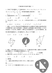 数学八年级下册17.1 勾股定理当堂检测题