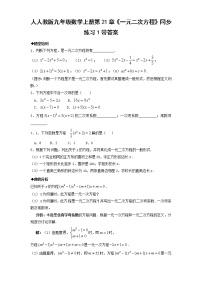 初中人教版第二十一章 一元二次方程21.1 一元二次方程课时练习