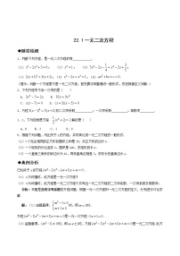 人教版九年级上册第二十一章 一元二次方程21.1 一元二次方程综合训练题