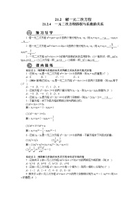 人教版九年级上册第二十一章 一元二次方程21.2 解一元二次方程21.2.4 一元二次方程的根与系数的关系同步练习题