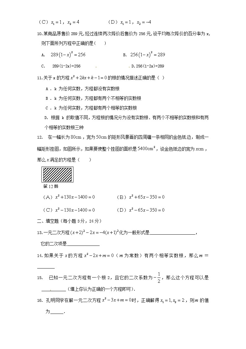 第21章一元二次方程（4）　　单元检测题102