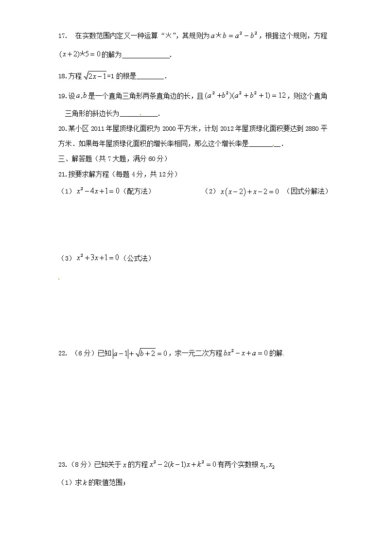 第21章一元二次方程（4）　　单元检测题103