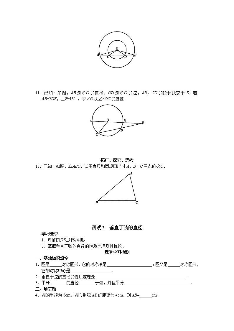 人教版初中数学九年级上册同步测试 第24章 圆（共38页）02