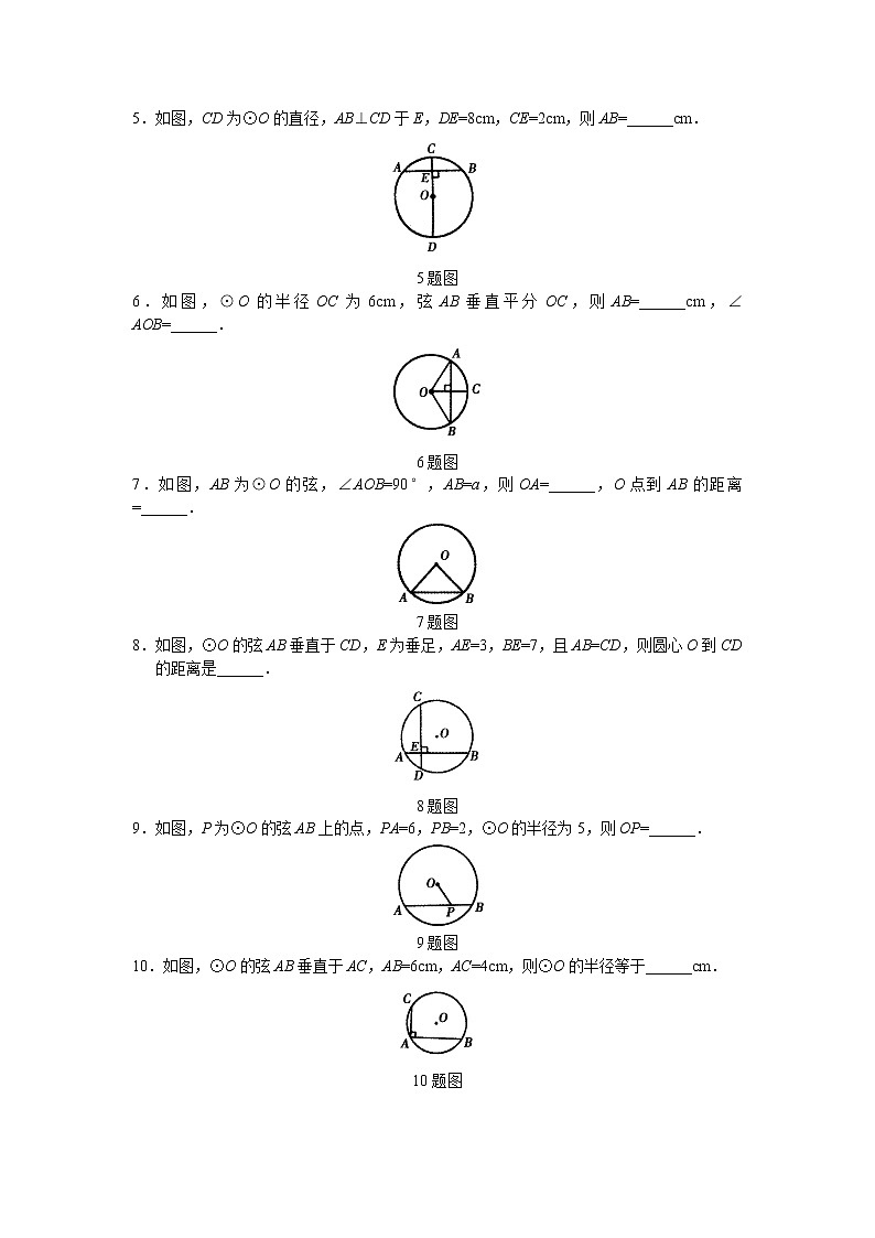人教版初中数学九年级上册同步测试 第24章 圆（共38页）03