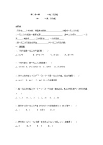 初中数学人教版九年级上册21.1 一元二次方程习题