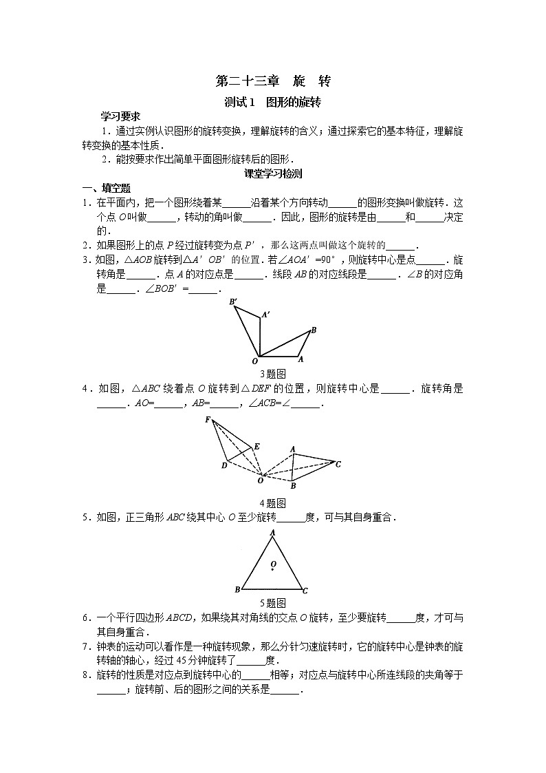 人教版初中数学九年级上册同步测试 第23章 旋转（共14页）第1页