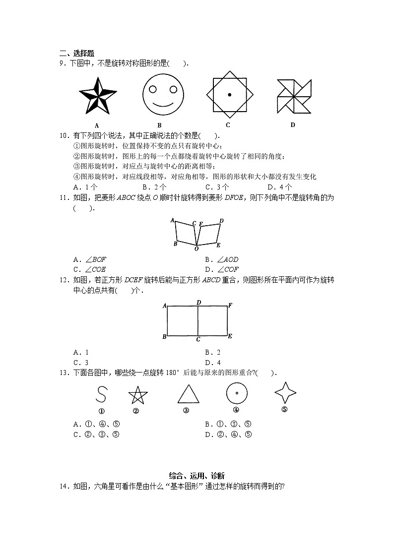 人教版初中数学九年级上册同步测试 第23章 旋转（共14页）第2页