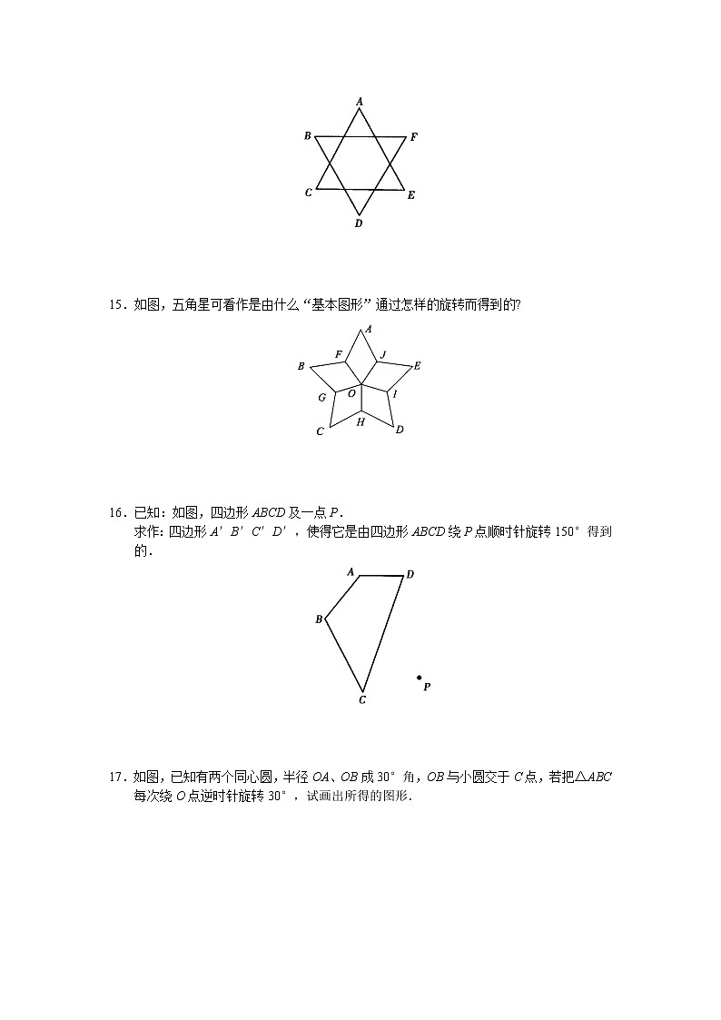 人教版初中数学九年级上册同步测试 第23章 旋转（共14页）第3页