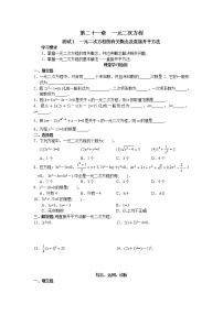 初中人教版21.1 一元二次方程课后作业题