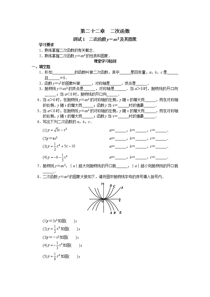 人教版初中数学九年级上册同步测试 第22章  二次函数（共27页）第1页