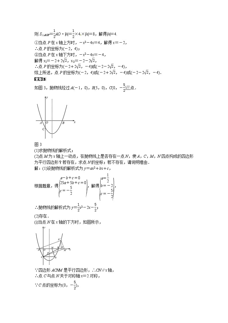 九年级数学上册专题三+求二次函数的解析式同步测试第2页