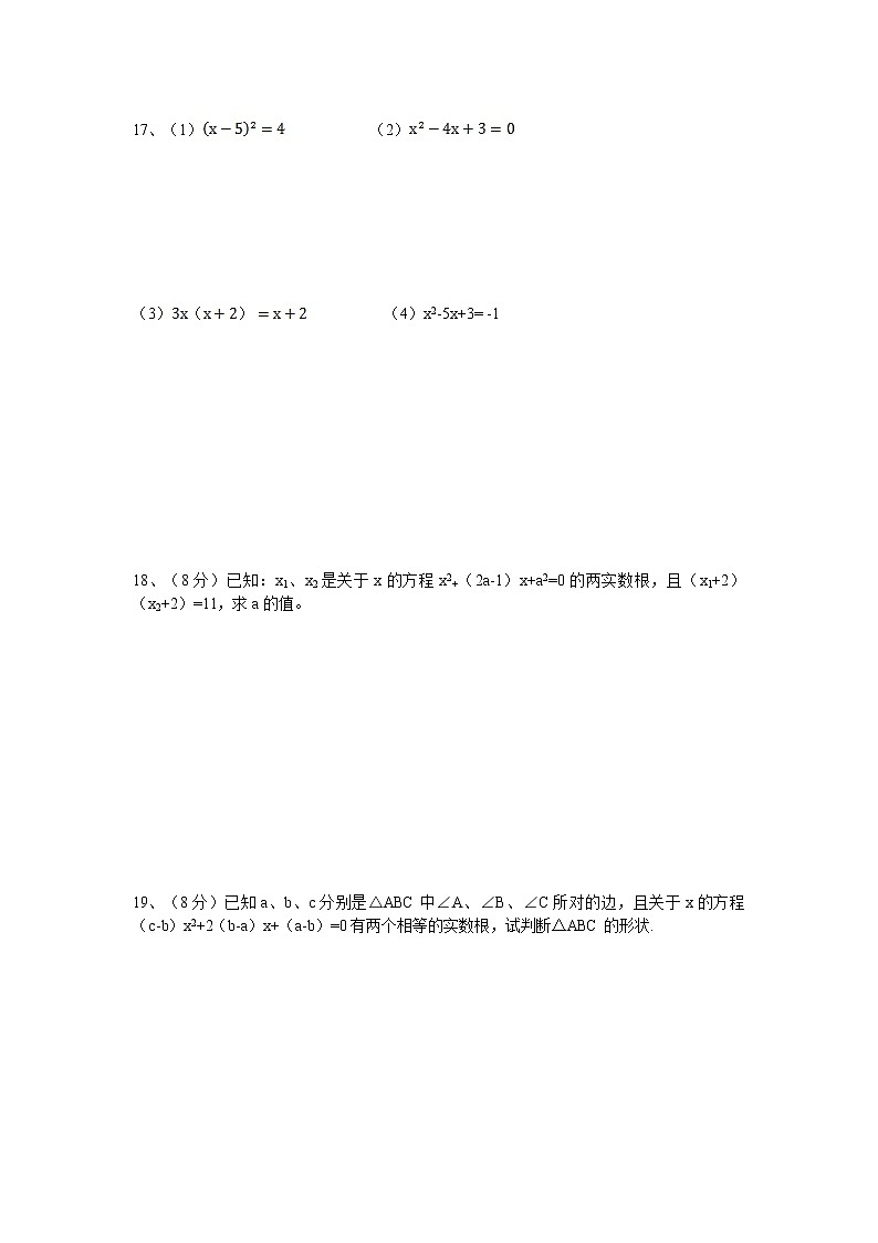 第二十一章《一元二次方程》单元检测02