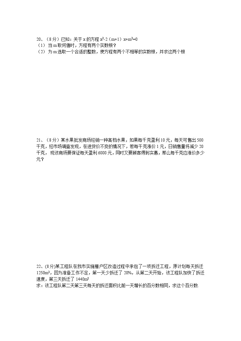 第二十一章《一元二次方程》单元检测03