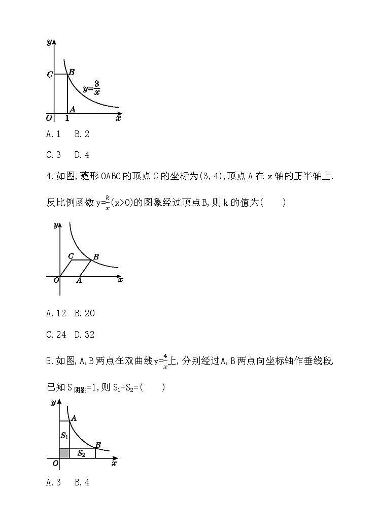 26.1.4 反比例函数的图象和性质的综合应用 同步练习第2页