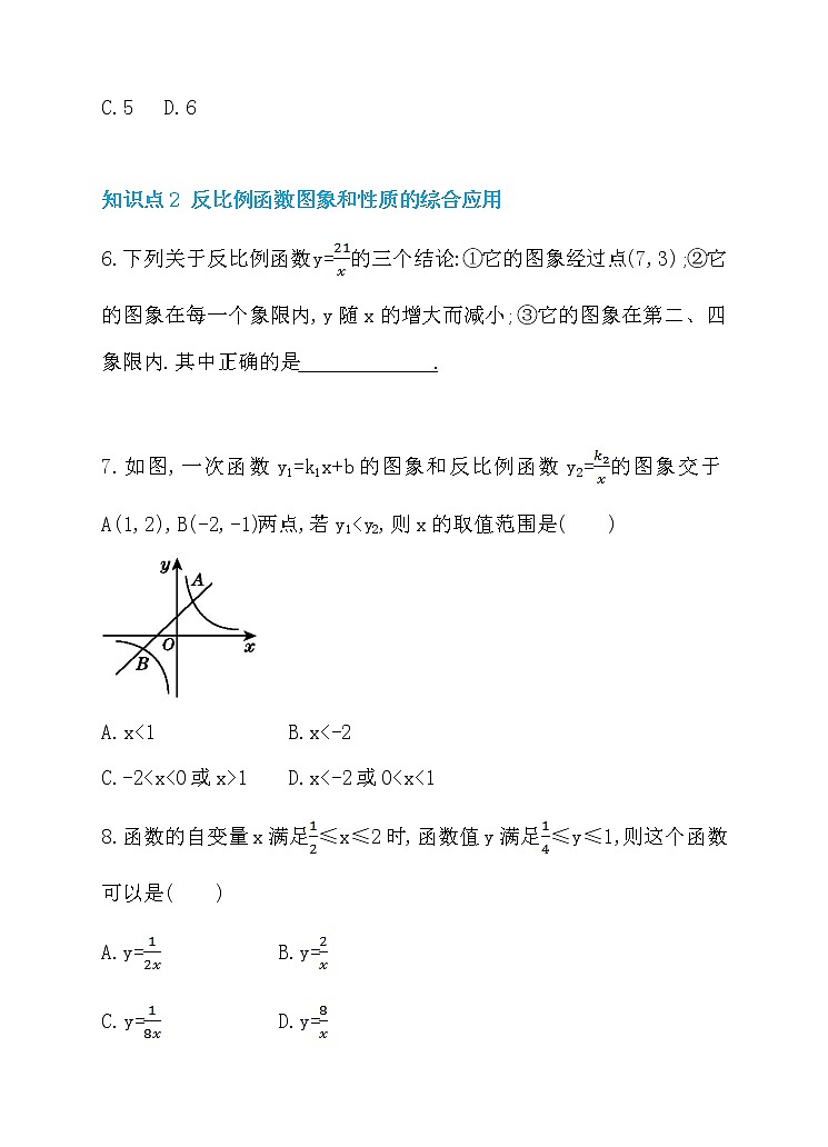 26.1.4 反比例函数的图象和性质的综合应用 同步练习第3页