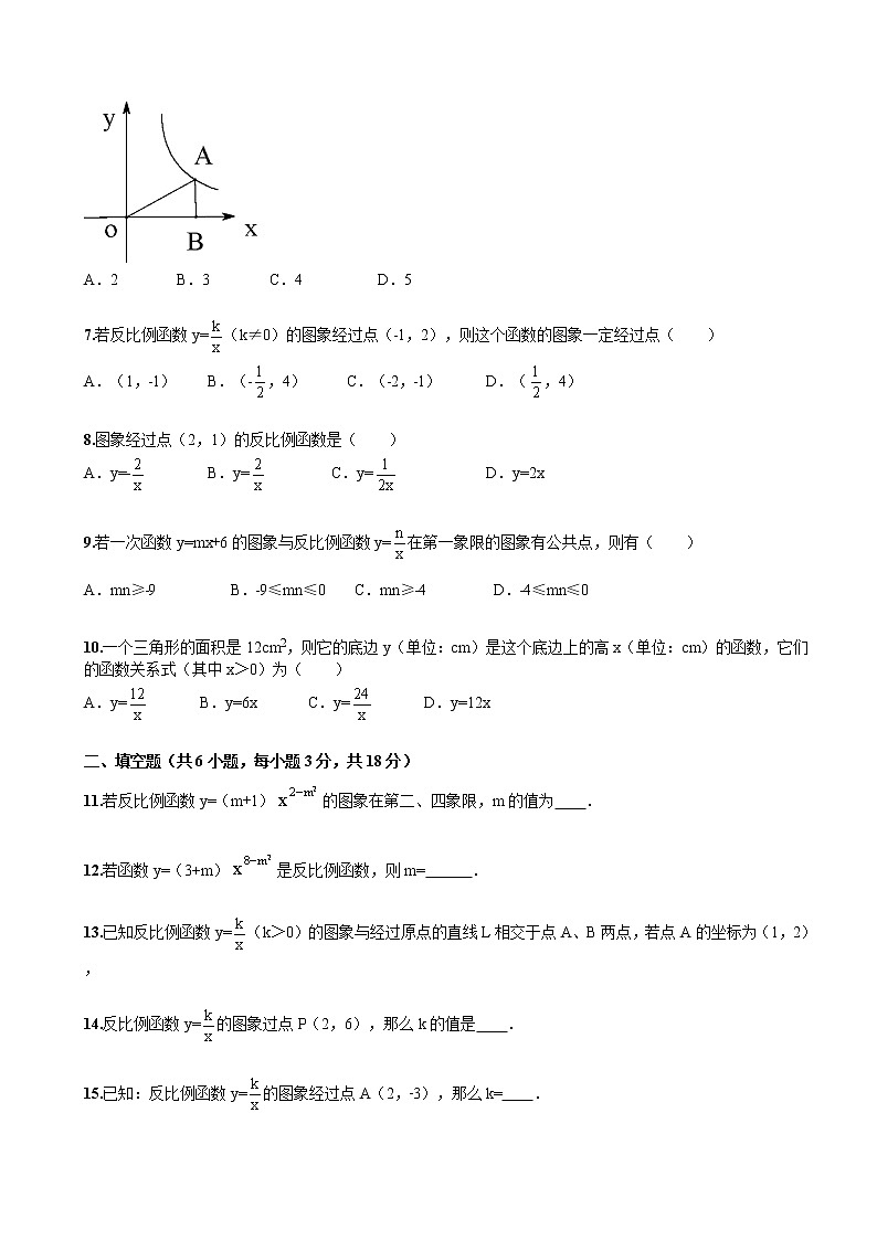 反比例函数》单元检测及解析第2页