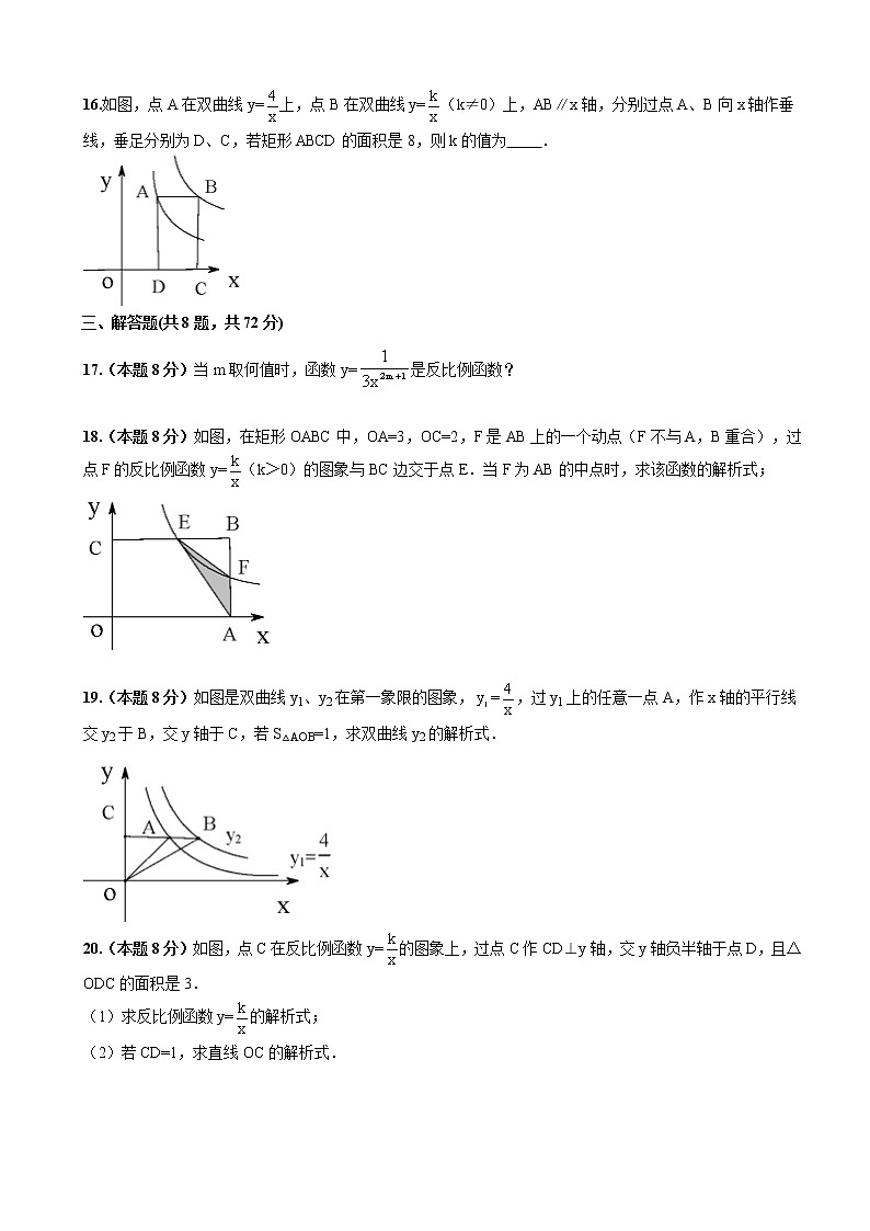 反比例函数》单元检测及解析第3页