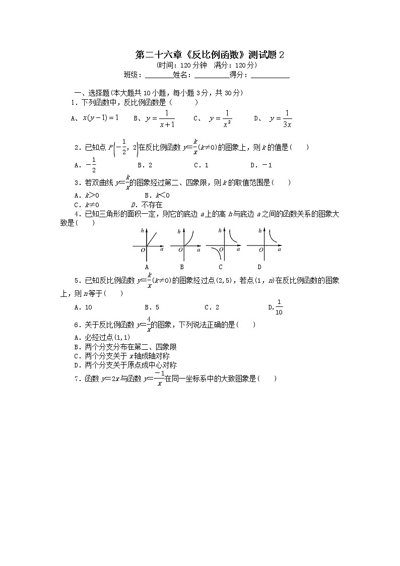 第二十六章 反比例函数测试 题2（含答案）（新版）新人教版第1页