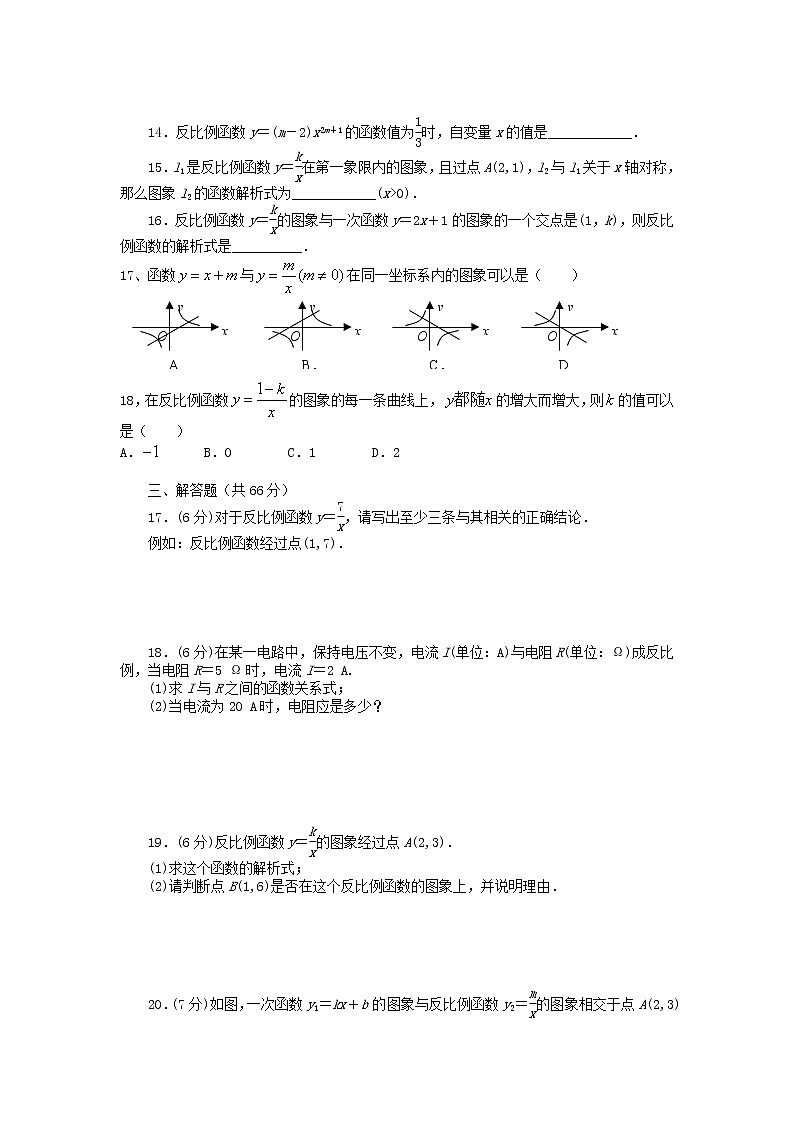 第二十六章 反比例函数测试 题2（含答案）（新版）新人教版第3页
