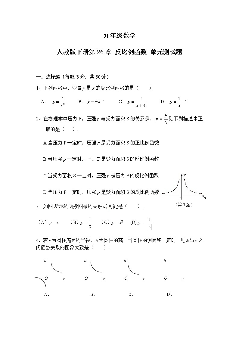 第26章 反比例函数 单元测试题（有答案）第1页