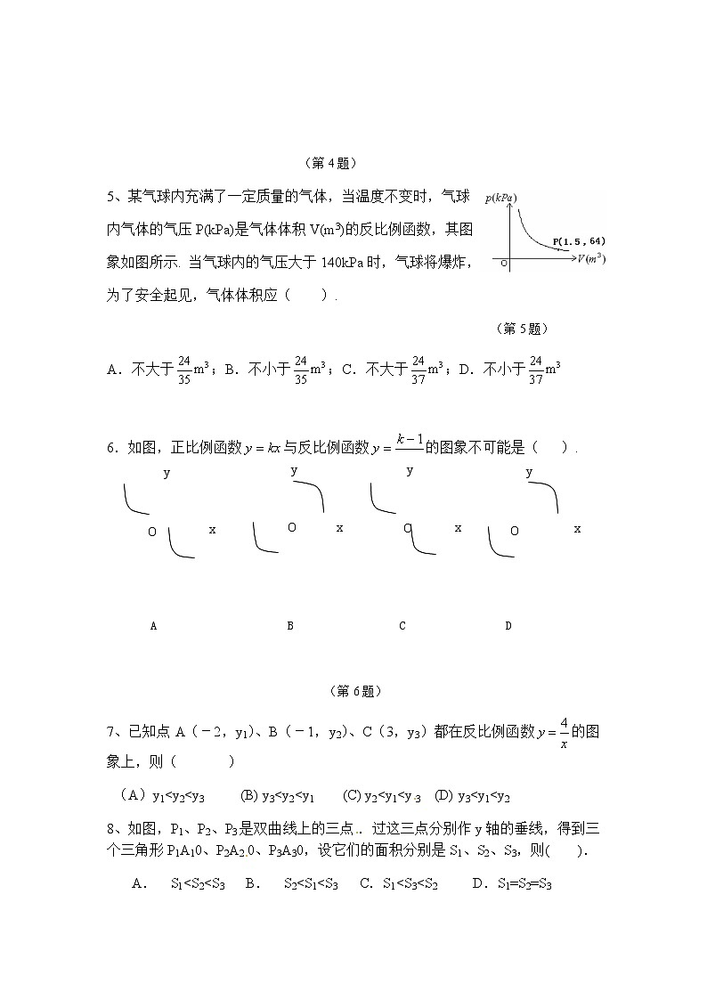 第26章 反比例函数 单元测试题（有答案）第2页