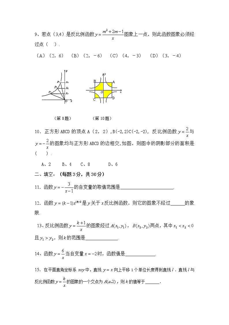 第26章 反比例函数 单元测试题（有答案）第3页
