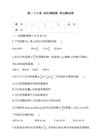 初中数学人教版九年级下册26.1.1 反比例函数单元测试习题