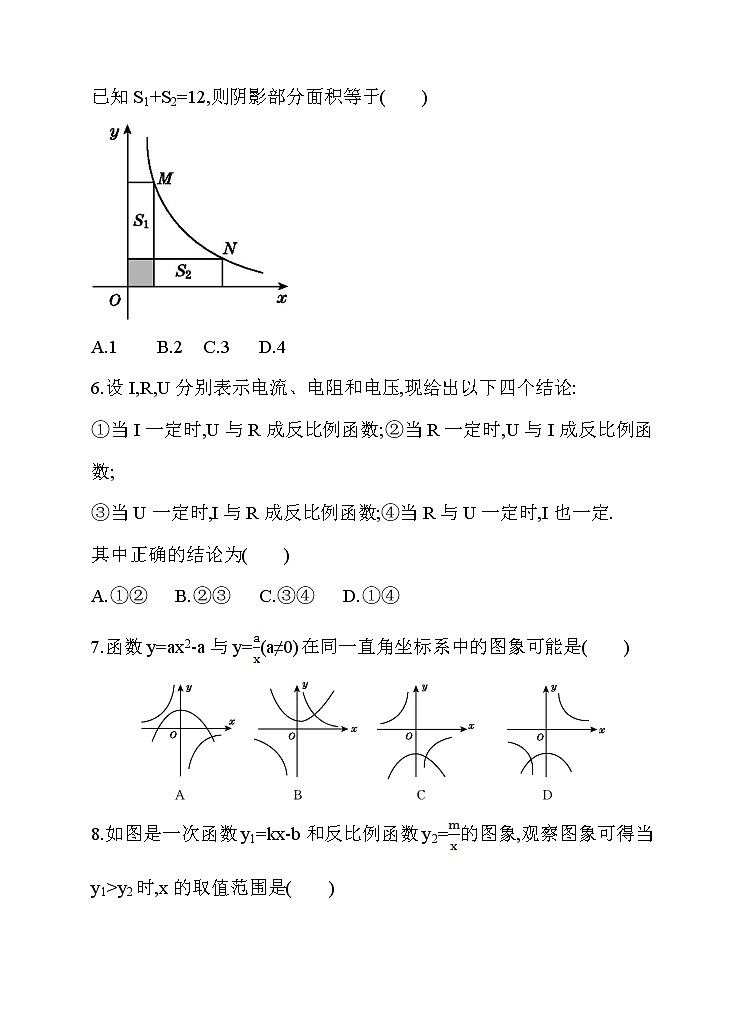 第二十六章 反比例函数 单元测试卷第2页