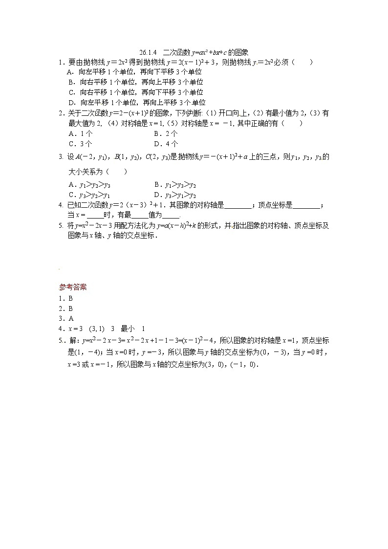 九年级数学下册：26.1.4  二次函数y=ax²+bx+c的图象练习题第1页