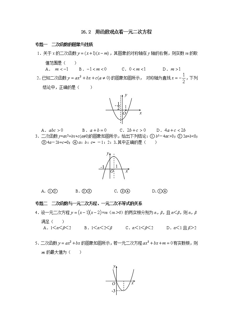 九年级数学下册：26.2　用函数观点看一元二次方程练习题01