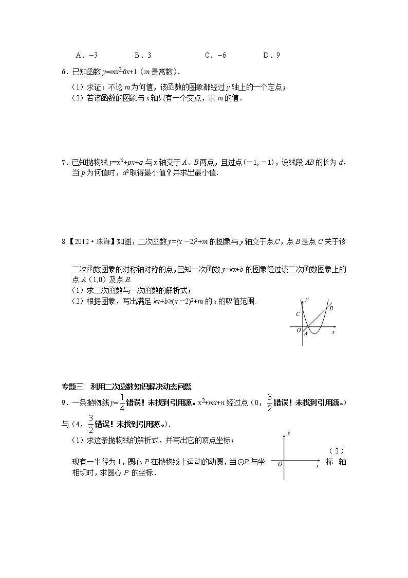九年级数学下册：26.2　用函数观点看一元二次方程练习题02