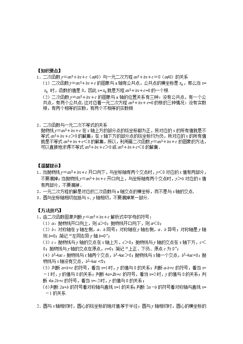 九年级数学下册：26.2　用函数观点看一元二次方程练习题03