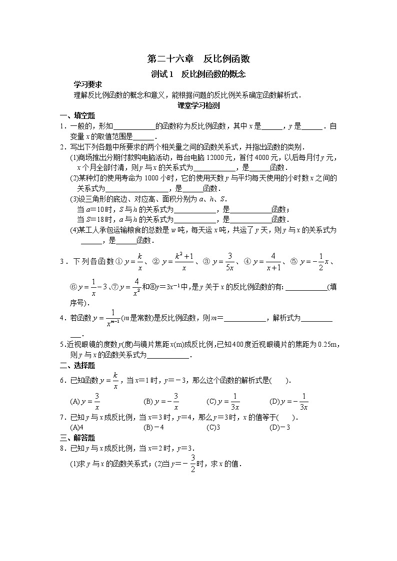 人教版初中数学九年级下册同步测试 第26章  反比例函数（共19页）第1页