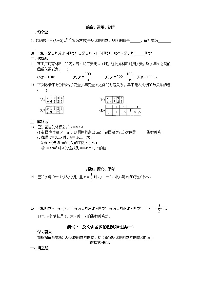 人教版初中数学九年级下册同步测试 第26章  反比例函数（共19页）第2页