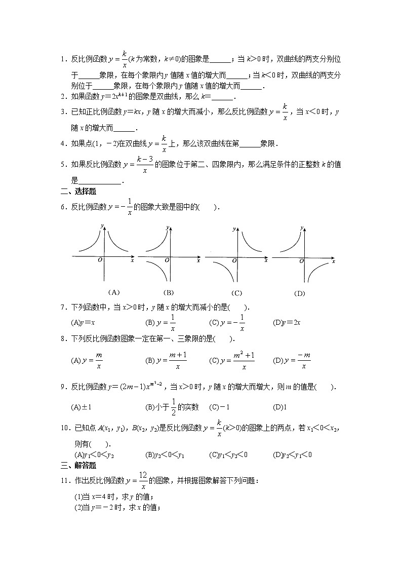 人教版初中数学九年级下册同步测试 第26章  反比例函数（共19页）第3页