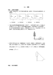 人教版九年级下册第二十九章  投影与视图29.1 投影一课一练