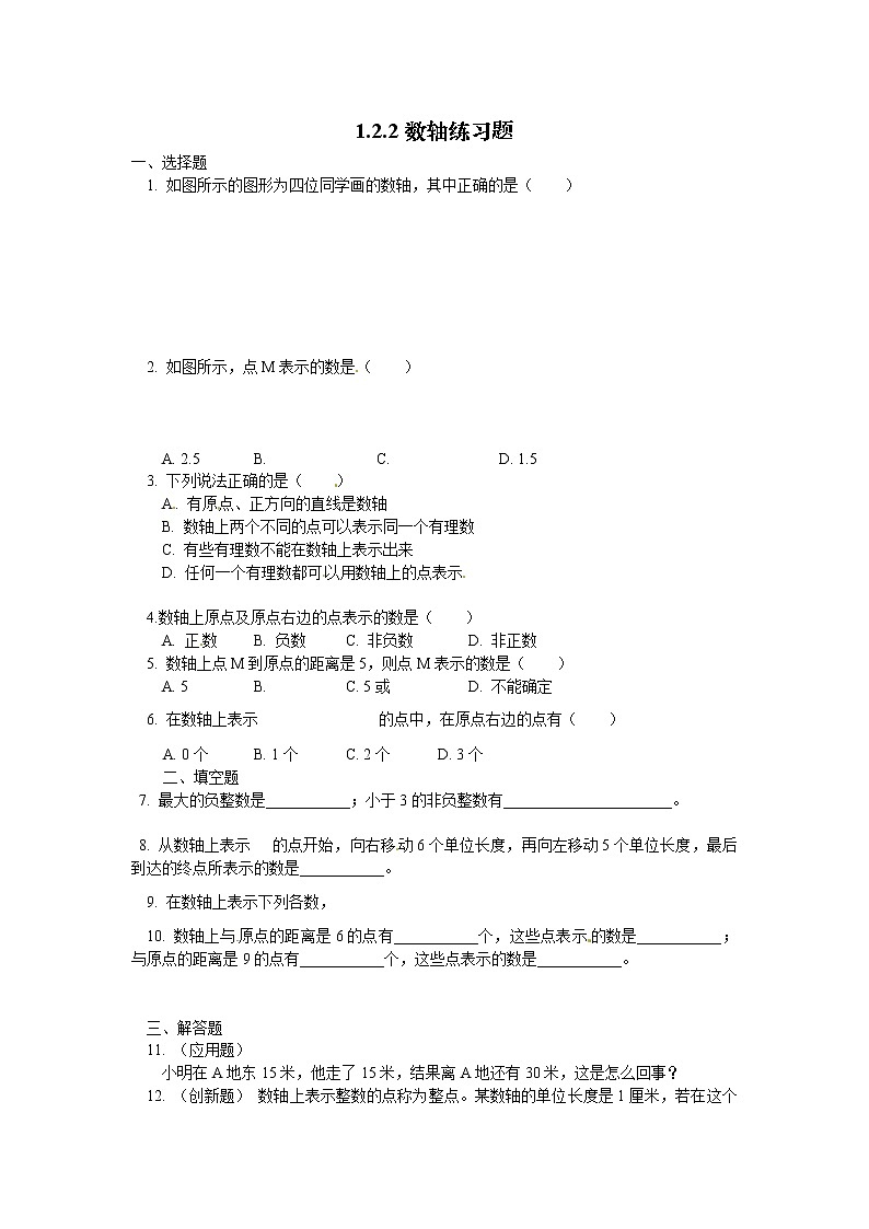 1.2.2　数轴　　同步练习第1页