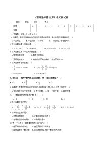 初中数学人教版七年级上册1.2.1 有理数单元测试习题