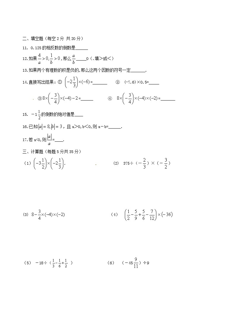 1.4　有理数乘除运算　单元测试卷第2页