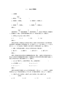 人教版七年级上册2.1 整式课后作业题