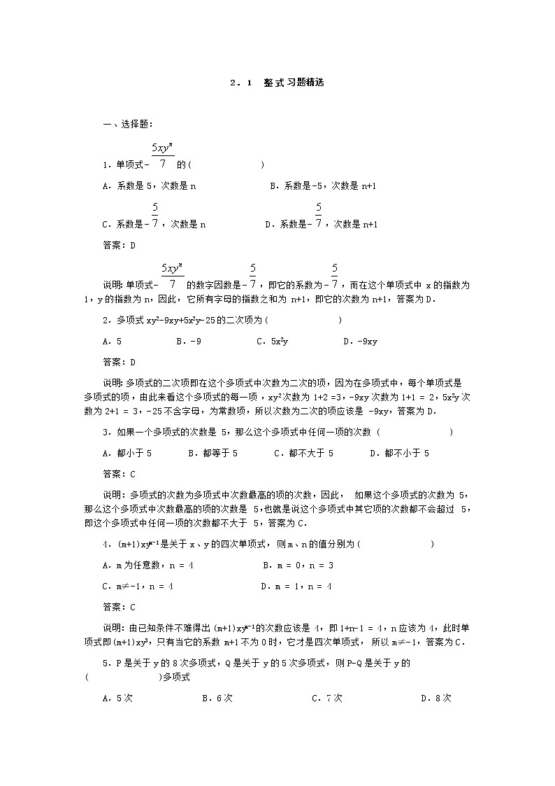 2.1-整式习题精选第1页
