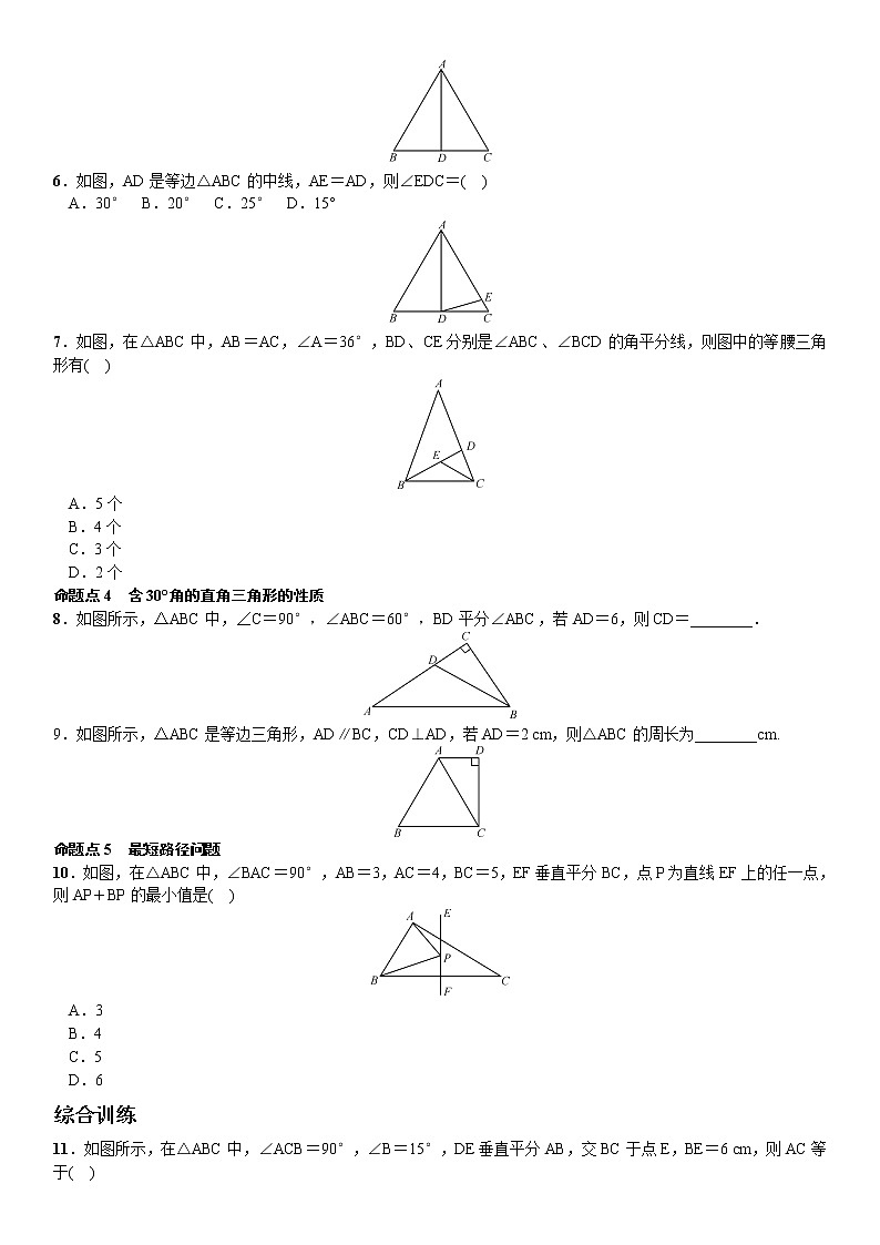 2016年秋八年级数学上期末章末复习试卷(4)第十三章轴对称(含答案)02