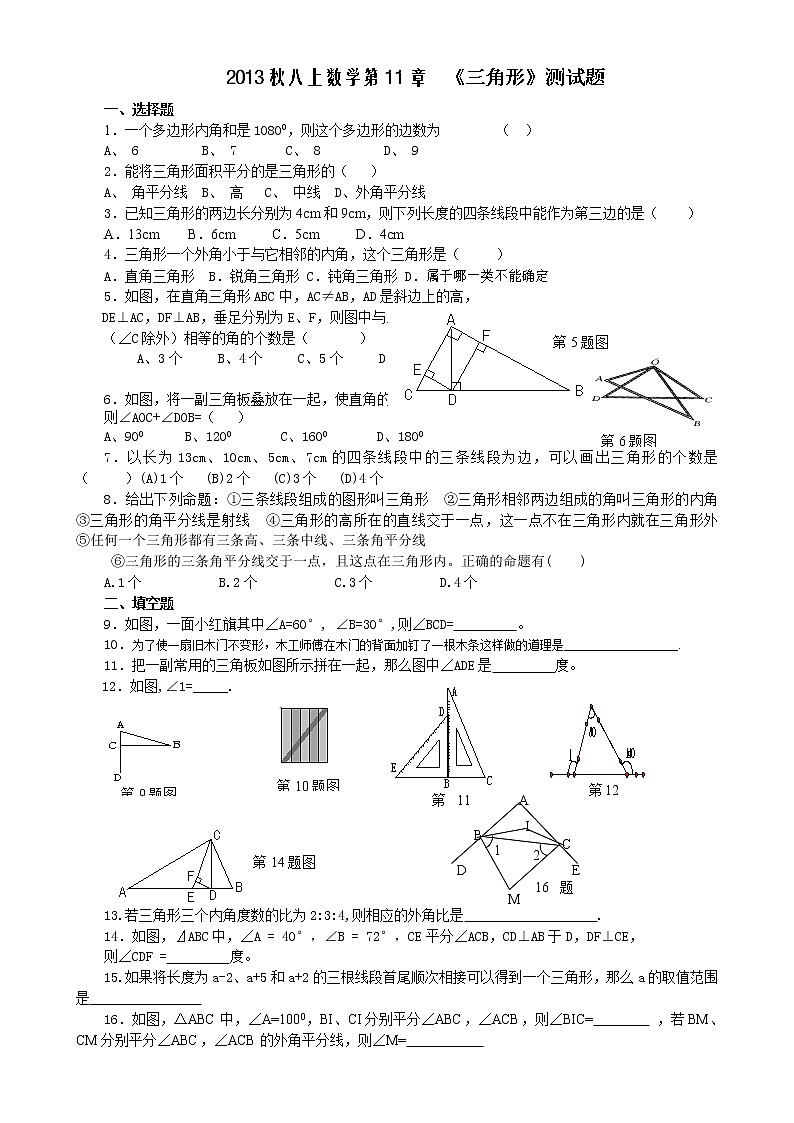 第11章 三角形 测试题第1页