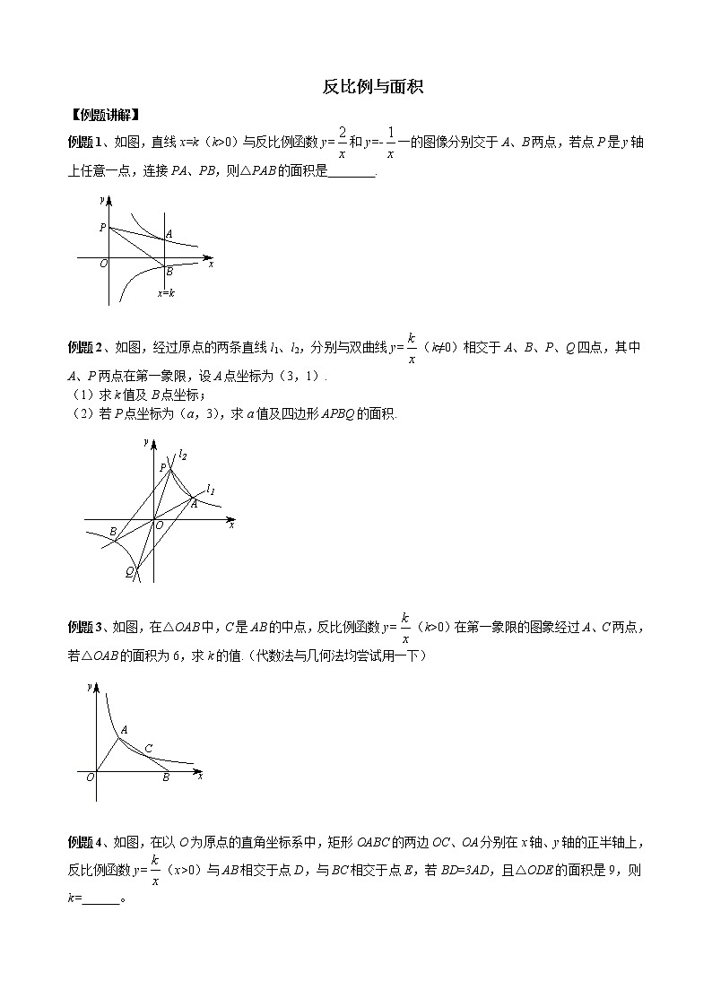 数学培优 专题讲义 反比例函数与面积01