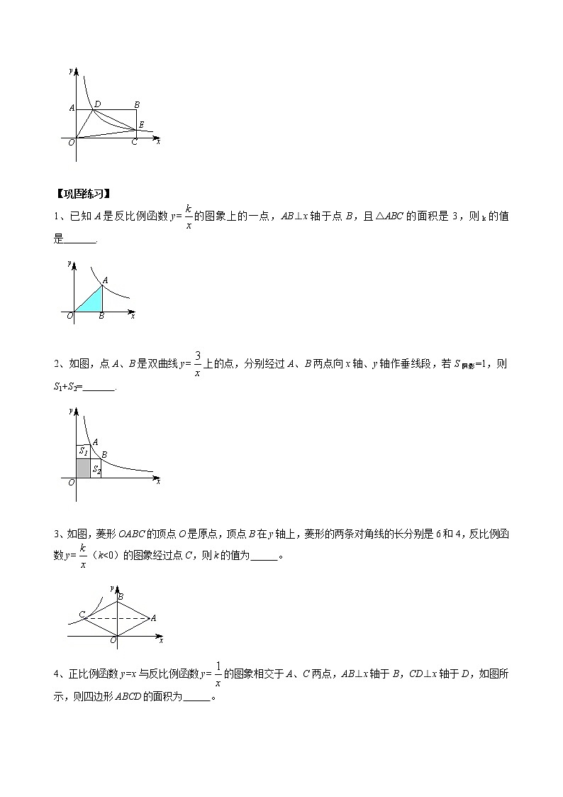 数学培优 专题讲义 反比例函数与面积02