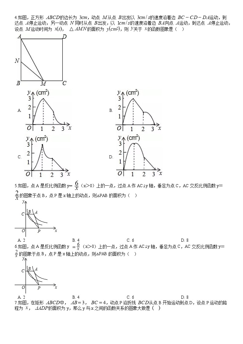 易错题复习——与函数有关的动点问题第2页